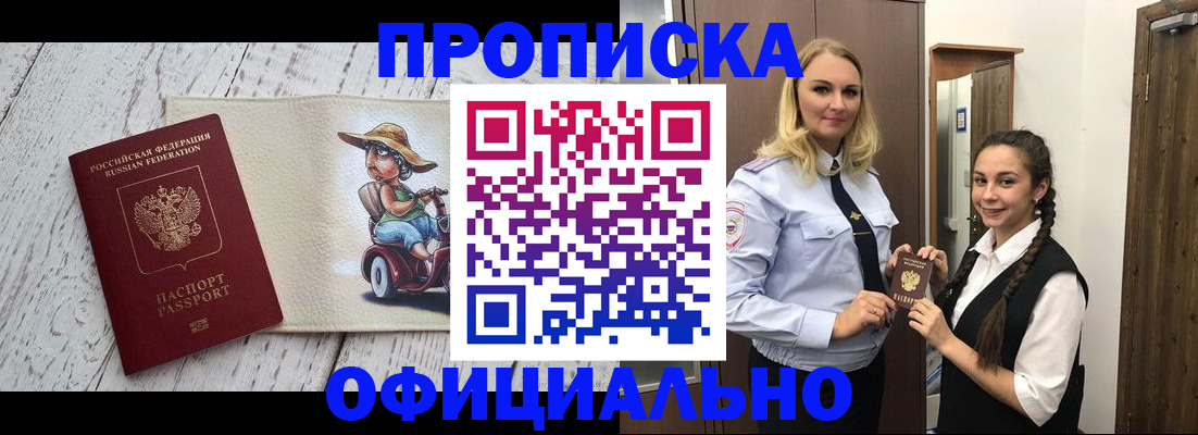 временная регистрация в Советске