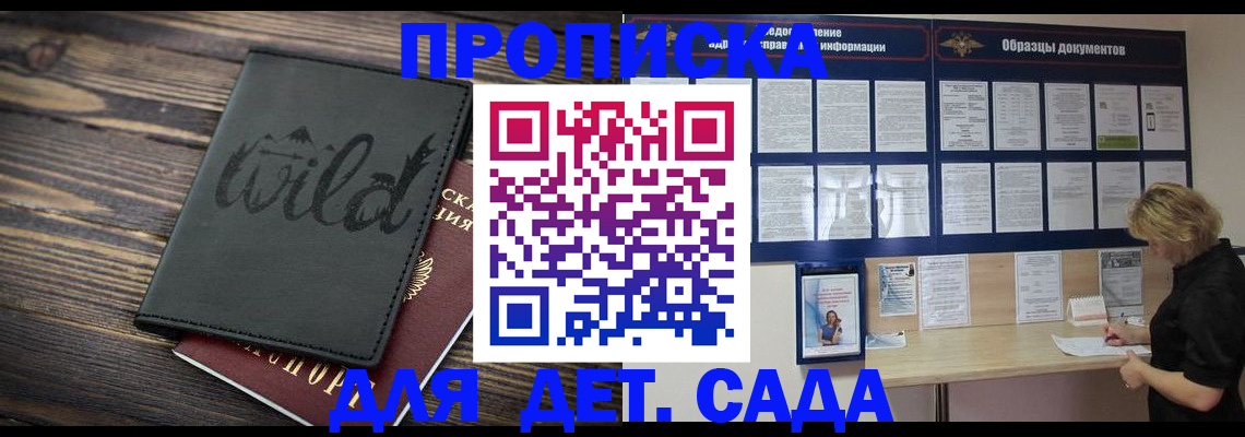 временная регистрация в Советске