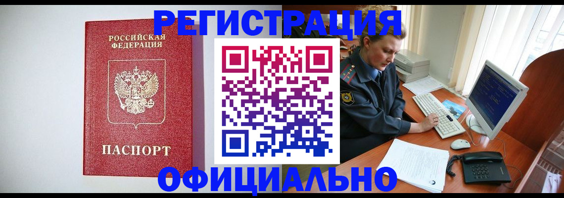 прописка поиск в Советске