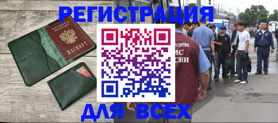 временная регистрация недорого в Советске